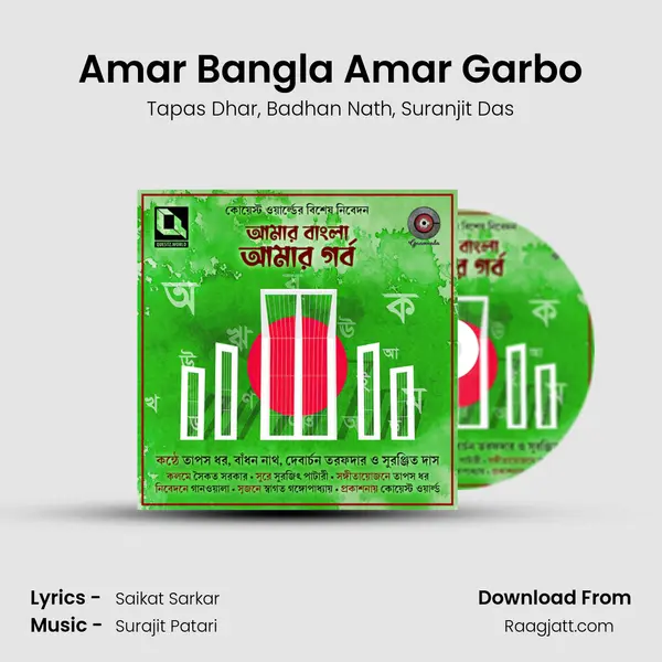 Amar Bangla Amar Garbo - Tapas Dhar album cover 