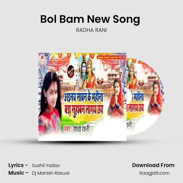 Bol Bam New Song (Maithili Song) mp3 song