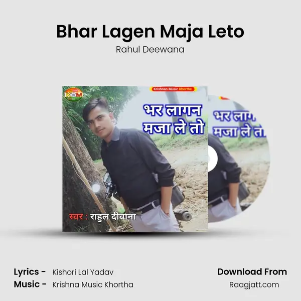 Bhar Lagen Maja Leto mp3 song