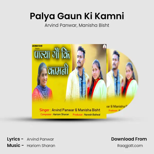 Palya Gaun Ki Kamni mp3 song