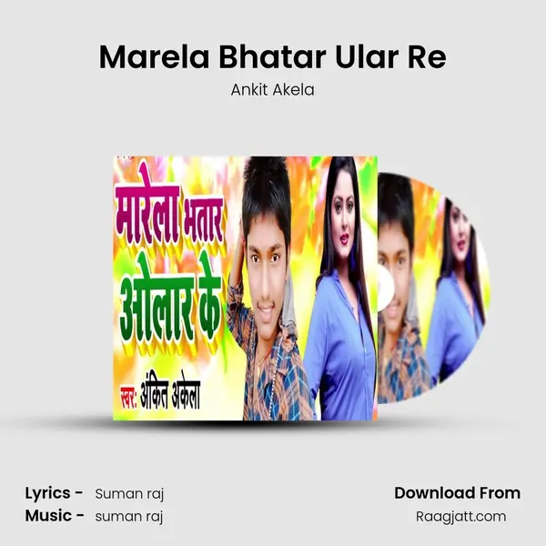 Marela Bhatar Ular Re mp3 song