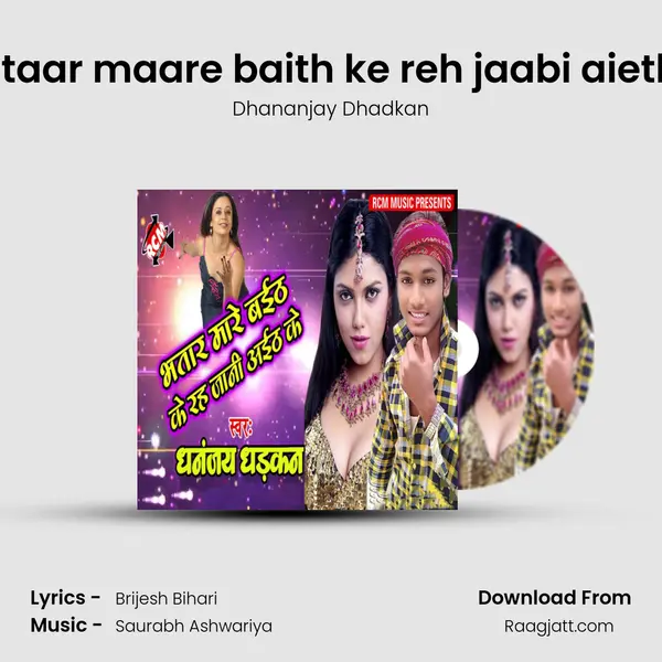 Bhataar maare baith ke reh jaabi aieth ke mp3 song