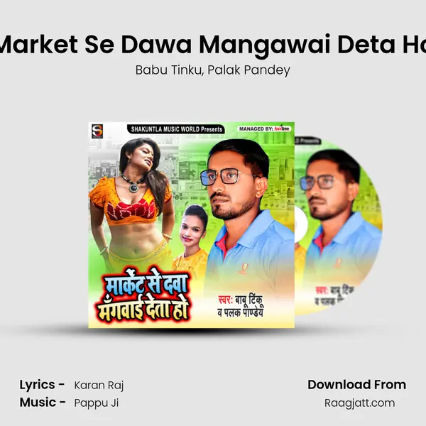 Market Se Dawa Mangawai Deta Ho mp3 song