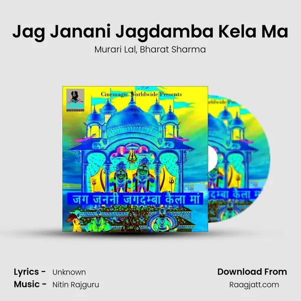 Jag Janani Jagdamba Kela Ma mp3 song