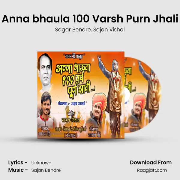 Anna bhaula 100 Varsh Purn Jhali mp3 song