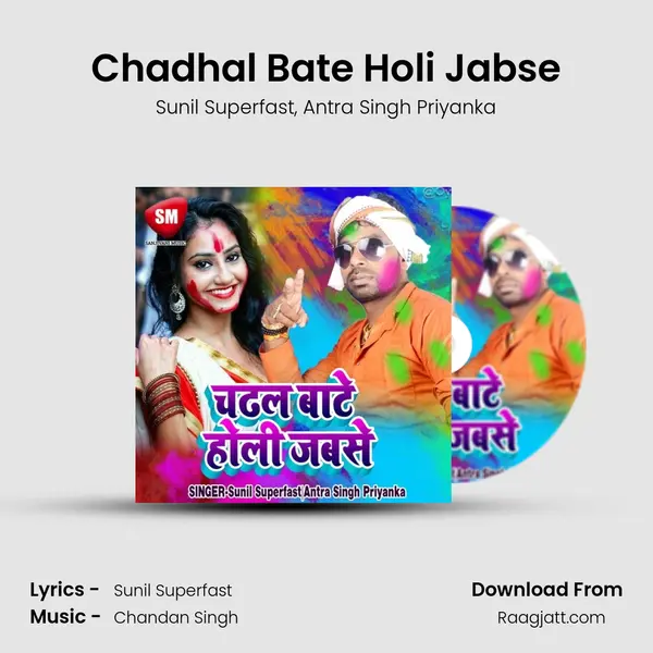 Chadhal Bate Holi Jabse mp3 song