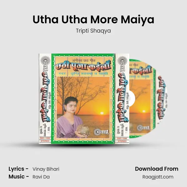 Utha Utha More Maiya - Tripti Shaqya album cover 