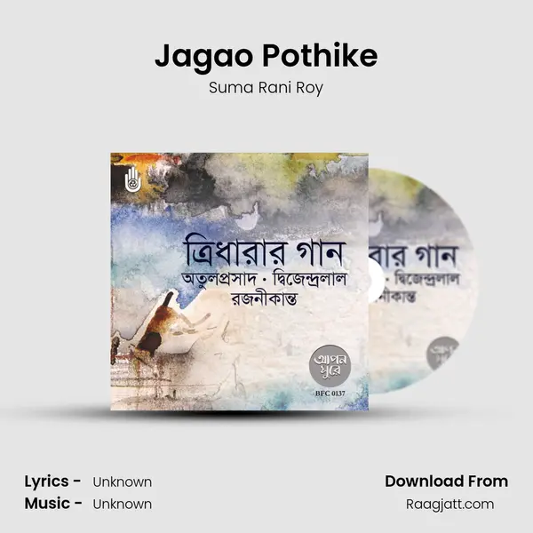 Jagao Pothike mp3 song