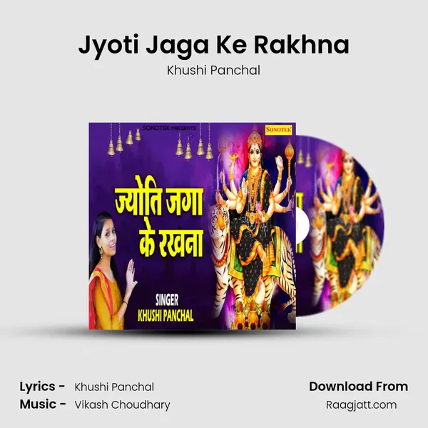 Jyoti Jaga Ke Rakhna mp3 song