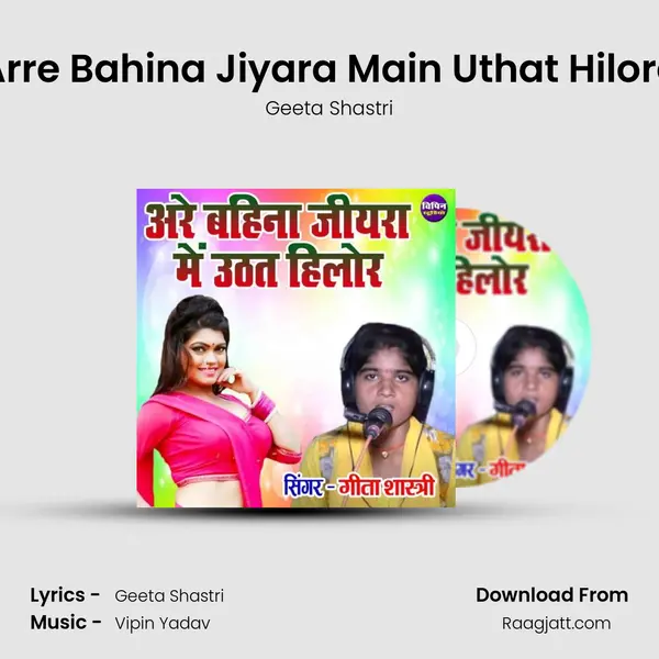 Arre Bahina Jiyara Main Uthat Hilore mp3 song