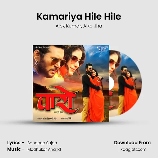 Kamariya Hile Hile mp3 song