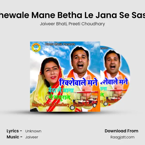 Rikshewale Mane Betha Le Jana Se Sasural mp3 song