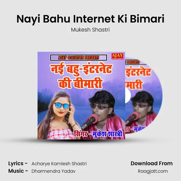 Nayi Bahu Internet Ki Bimari mp3 song