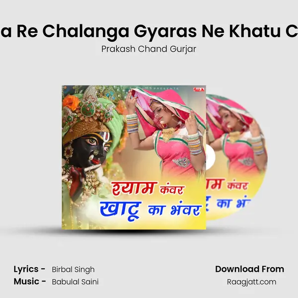 Chalanga Re Chalanga Gyaras Ne Khatu Chalanga mp3 song