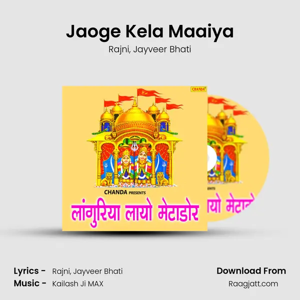 Jaoge Kela Maaiya mp3 song