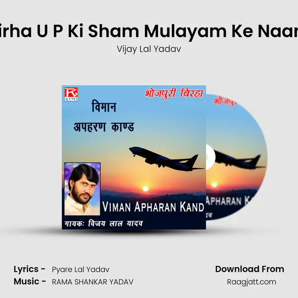 Birha U P Ki Sham Mulayam Ke Naam mp3 song