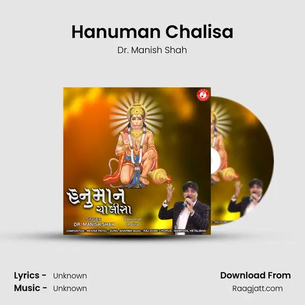 Hanuman Chalisa mp3 song