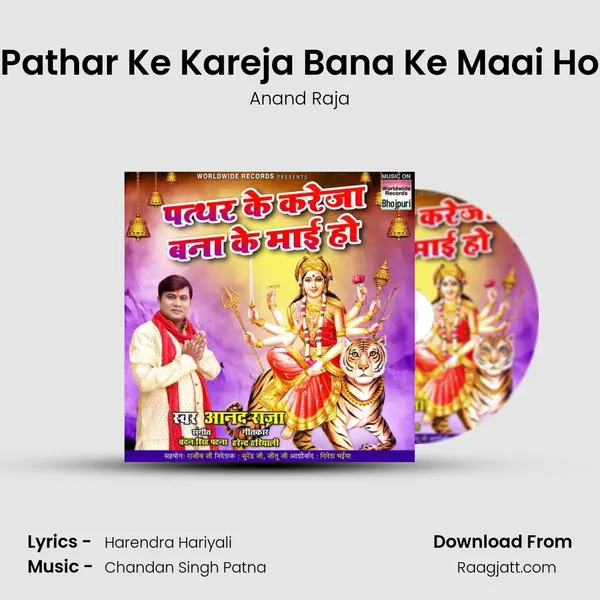 Pathar Ke Kareja Bana Ke Maai Ho - Anand Raja album cover 