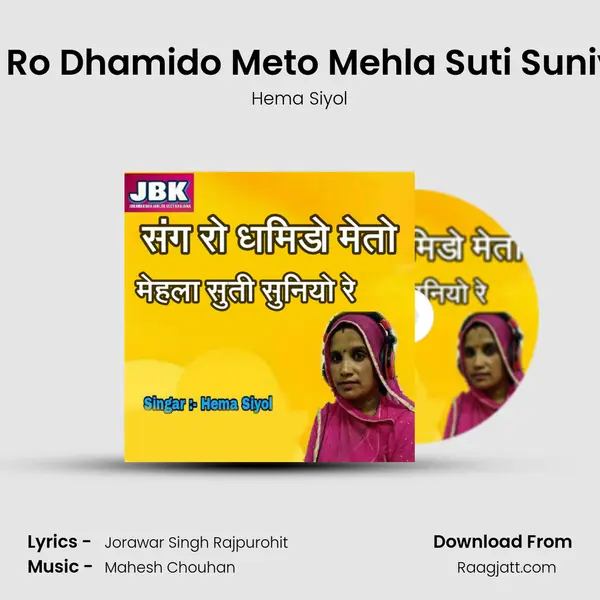 Sang Ro Dhamido Meto Mehla Suti Suniyo Re mp3 song