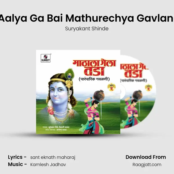 Aalya Ga Bai Mathurechya Gavlani - Suryakant Shinde album cover 