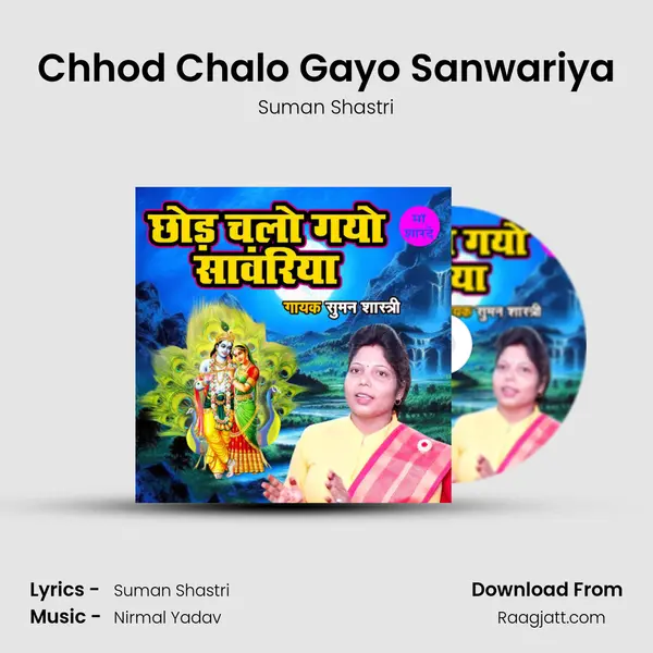 Chhod Chalo Gayo Sanwariya - Suman Shastri album cover 