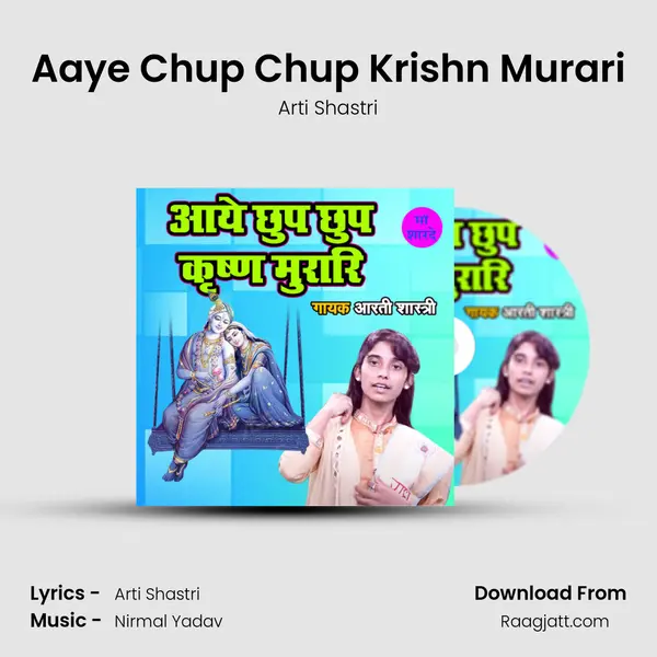 Aaye Chup Chup Krishn Murari mp3 song