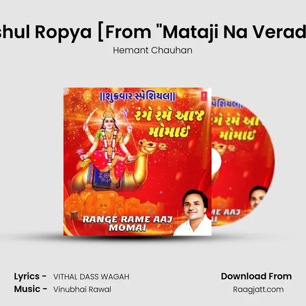 Ranma Trishul Ropya(Mamai Maa) [From 