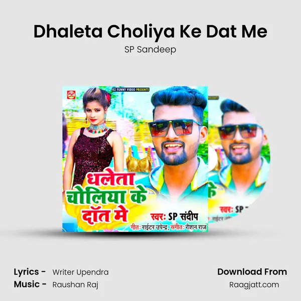 Dhaleta Choliya Ke Dat Me mp3 song