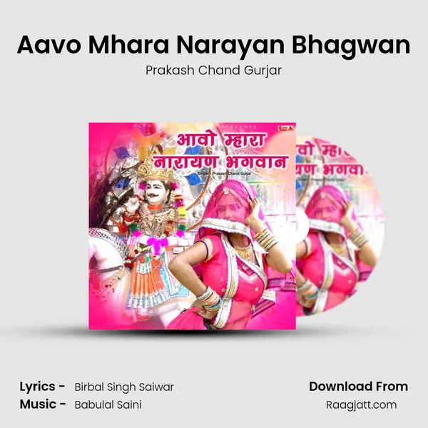 Aavo Mhara Narayan Bhagwan mp3 song