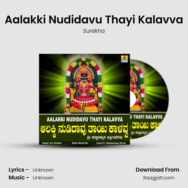 Aalakki Nudidavu Thayi Kalavva - Surekha mp3 song