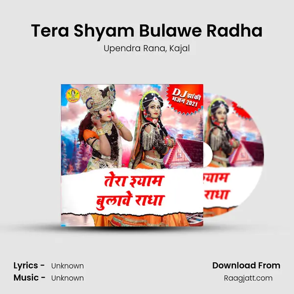 Tera Shyam Bulawe Radha mp3 song