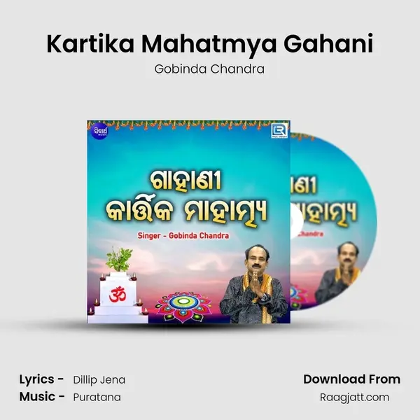 Kartika Mahatmya Gahani mp3 song