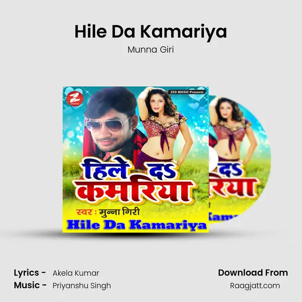 Hile Da Kamariya mp3 song