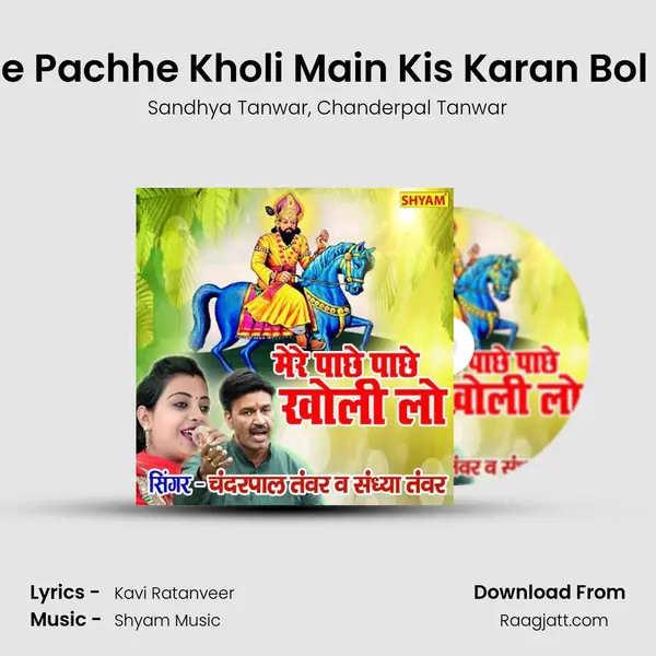 Mare Pachhe Pachhe Kholi Main Kis Karan Bol Chala Aaya - Sandhya Tanwar album cover 