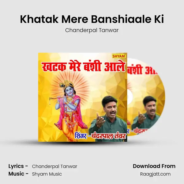 Khatak Mere Banshiaale Ki mp3 song