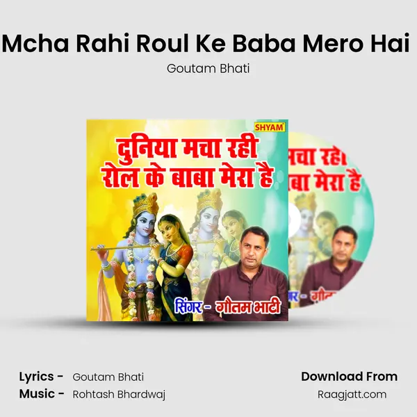 Duniyan Mcha Rahi Roul Ke Baba Mero Hai Mero Hai mp3 song