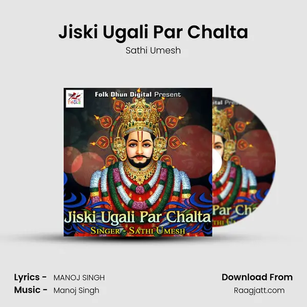 Jiski Ugali Par Chalta - Sathi Umesh album cover 