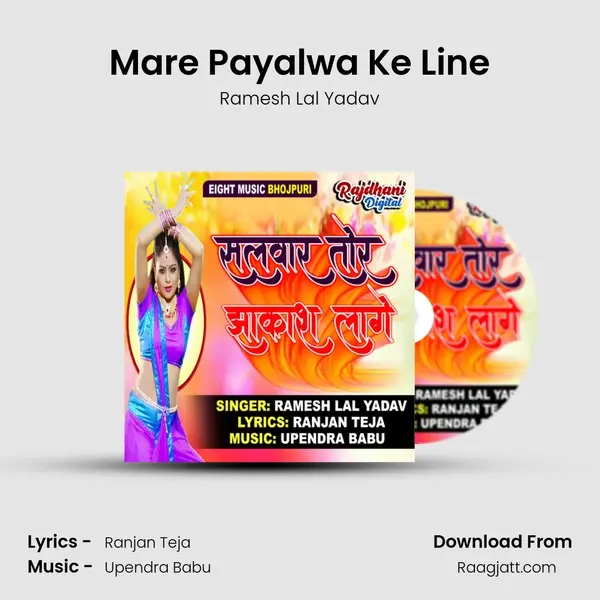 Mare Payalwa Ke Line mp3 song