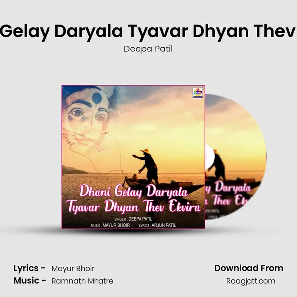 Dhani Gelay Daryala Tyavar Dhyan Thev Ekvira - Deepa Patil album cover 