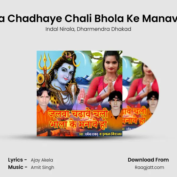 Jlava Chadhaye Chali Bhola Ke Manave He mp3 song