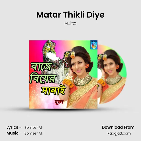 Matar Thikli Diye mp3 song