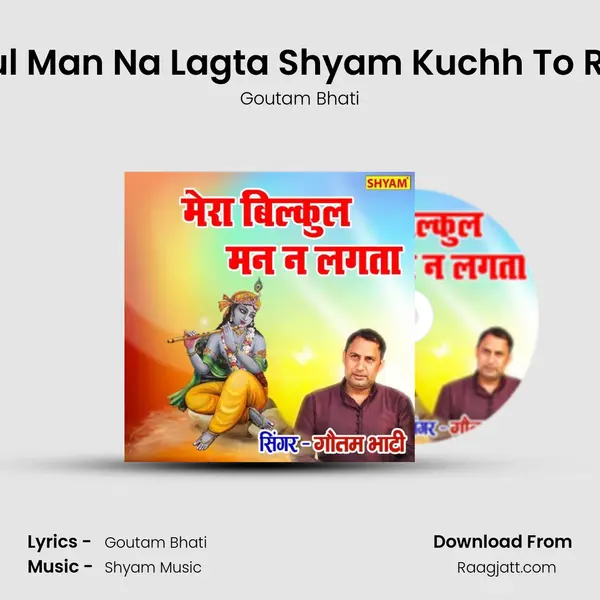 Mera Bilkul Man Na Lagta Shyam Kuchh To Rah Bta De mp3 song