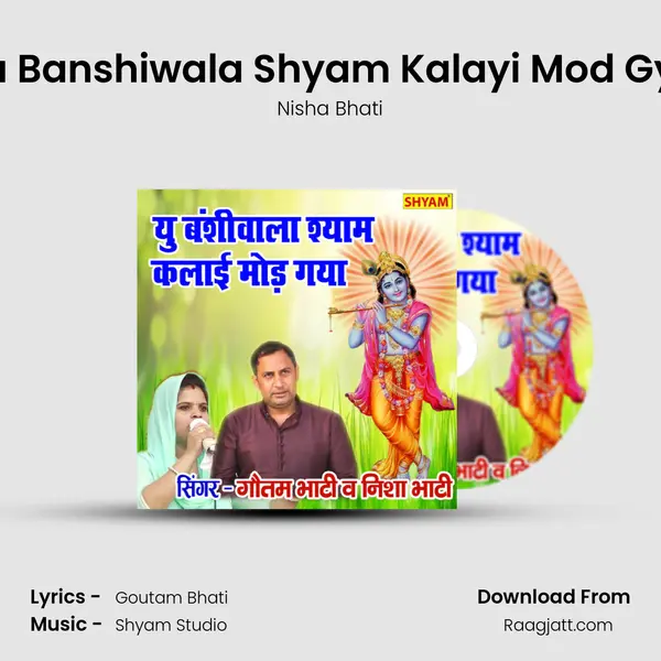 Yu Banshiwala Shyam Kalayi Mod Gya mp3 song