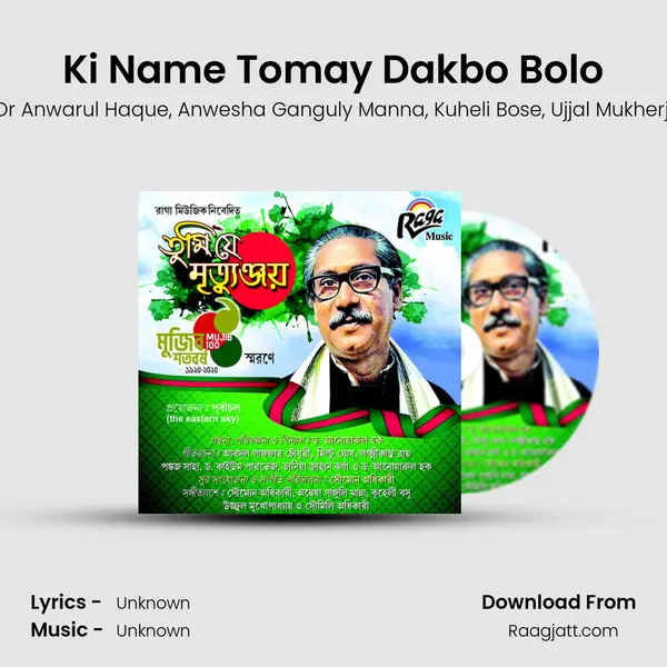 Ki Name Tomay Dakbo Bolo - Soumyen Adhikari album cover 