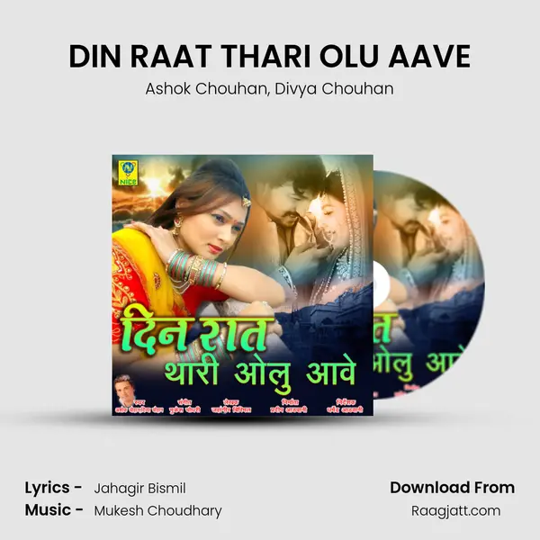 DIN RAAT THARI OLU AAVE mp3 song