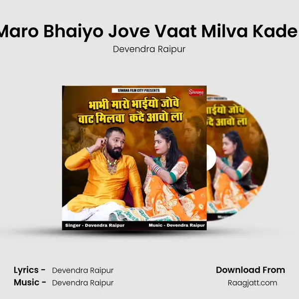 Bhabhi Maro Bhaiyo Jove Vaat Milva Kade Aavo La mp3 song