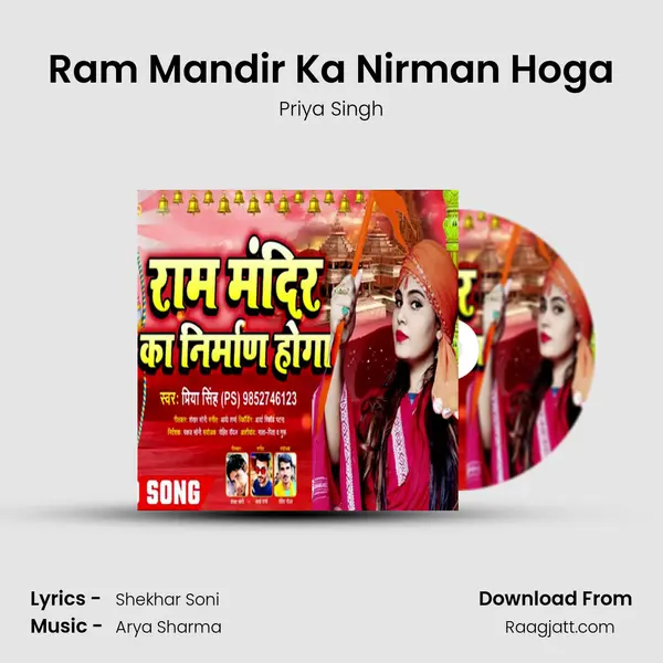 Ram Mandir Ka Nirman Hoga mp3 song