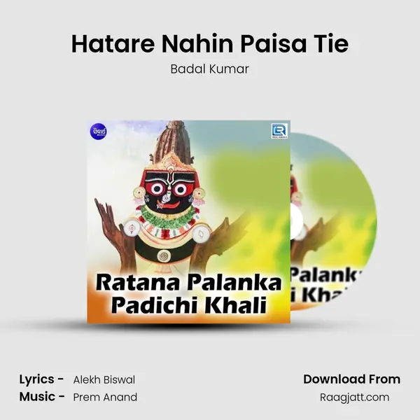 Hatare Nahin Paisa Tie mp3 song