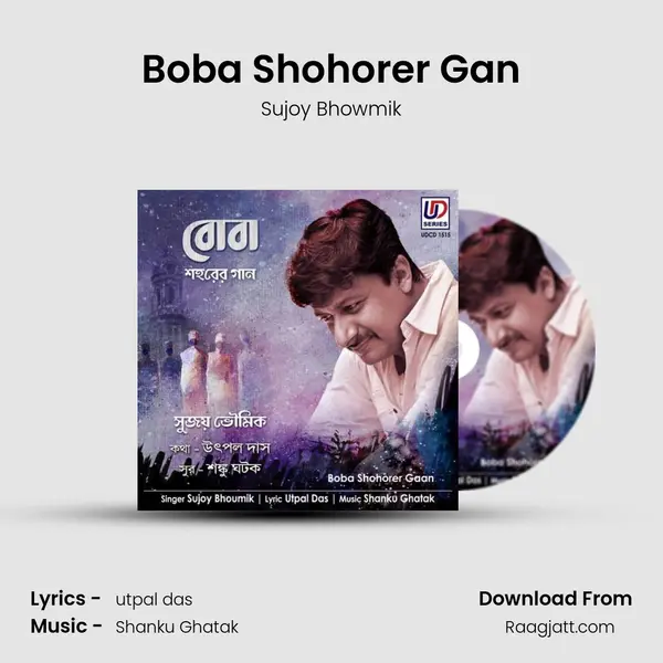 Boba Shohorer Gan mp3 song