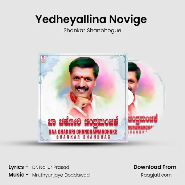 Yedheyallina Novige (From Madhava Baruvanu) mp3 song